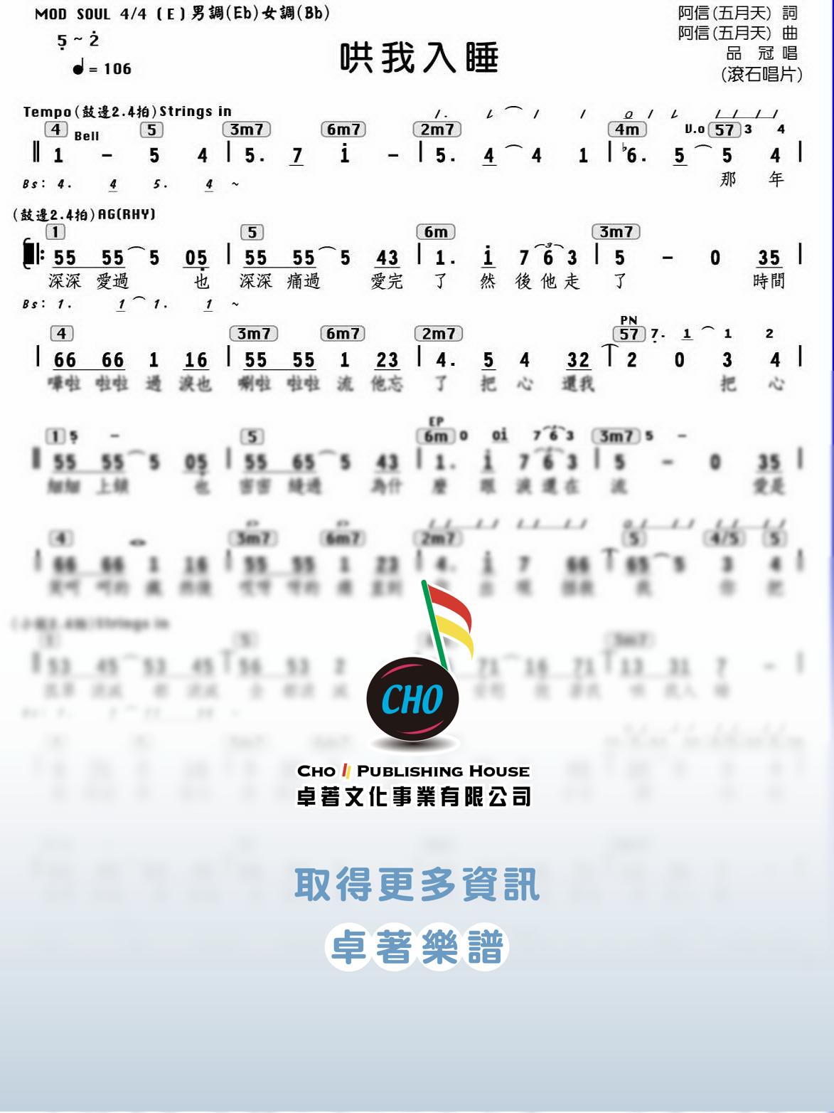 哄我入睡